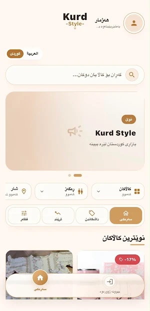 Kurd Style Screenshot 1