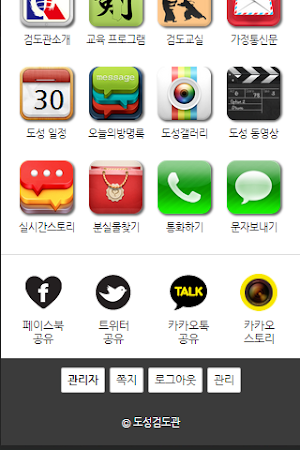 도성검도관 Screenshot 0