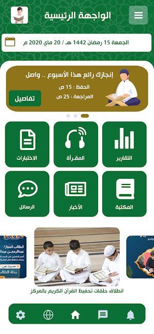 القرطبي Screenshot 2