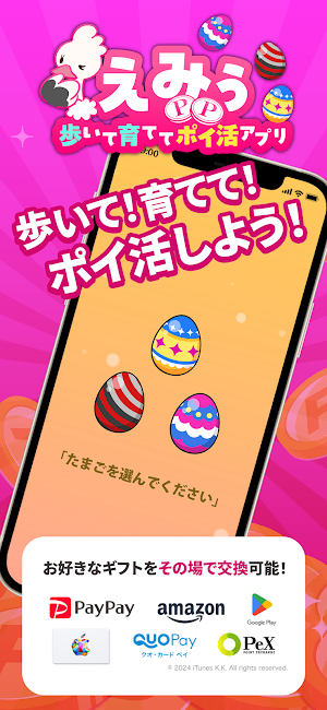 えみぅ　歩いて育ててポイ活アプリ Screenshot 0