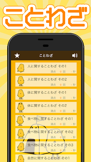 ことわざクイズ - はんぷく一般常識 - Screenshot 0