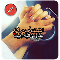 احبك وكفى بدون نت