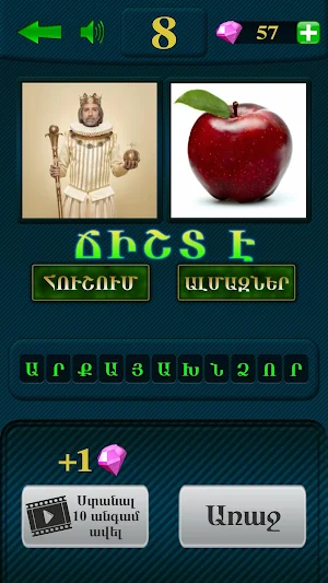 2 նկար 1 բառ Screenshot 2