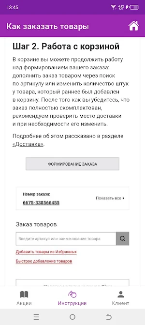 Фаберлик Акции, Заказы Screenshot 3