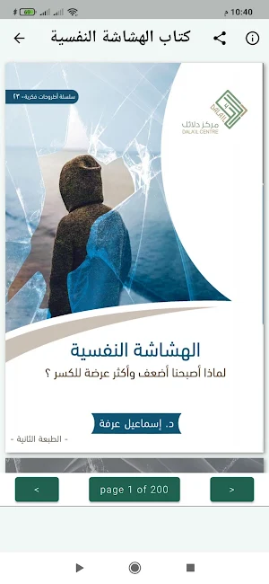Psychological Fragility Book PDF Screenshot 1