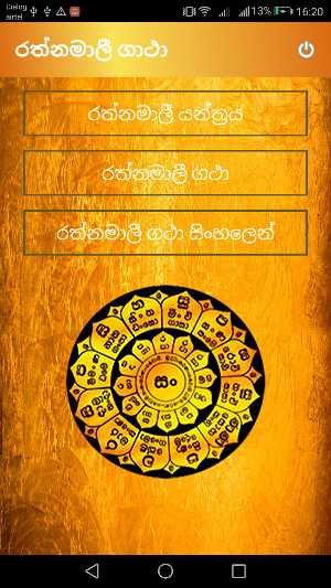 රත්නමාලී ගාථා රත්නය Screenshot 2