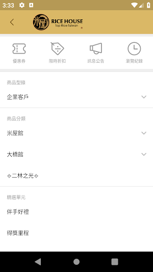 RiceHouse 臺灣頂級米專賣 Screenshot 1