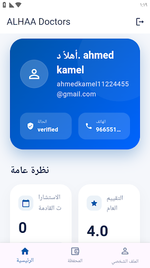 al_haa_doctors Screenshot 3
