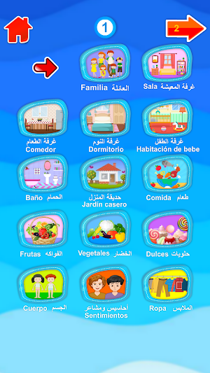 قاموس الكلمات عربي أسباني Screenshot 1