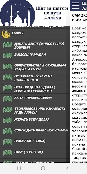 Шаг за шагом по пути Аллаха Screenshot 2