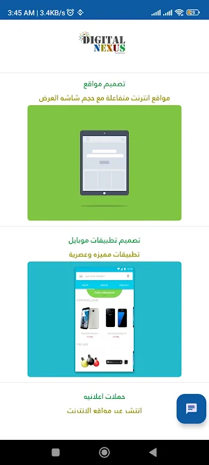 تصميم مواقع - Digital Nexus Screenshot 2