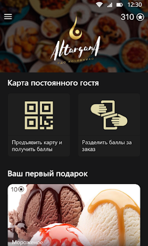 Алтаргана Screenshot 1