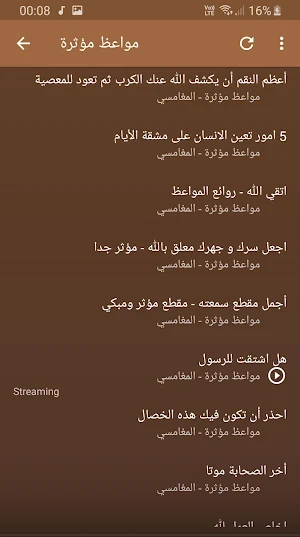 صالح المغامسي مواعظ مؤثرة بجودة عالية Screenshot 1