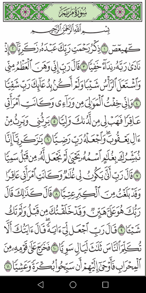 القرآن الكريم برواية حفص المصحف العادي Screenshot 1