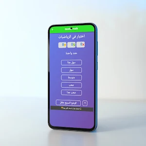 mental math الحساب الذهني Screenshot 3