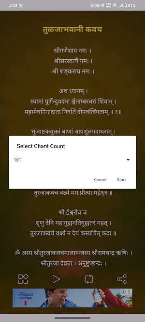 Tuljabhavani Kavach With Audio Screenshot 2