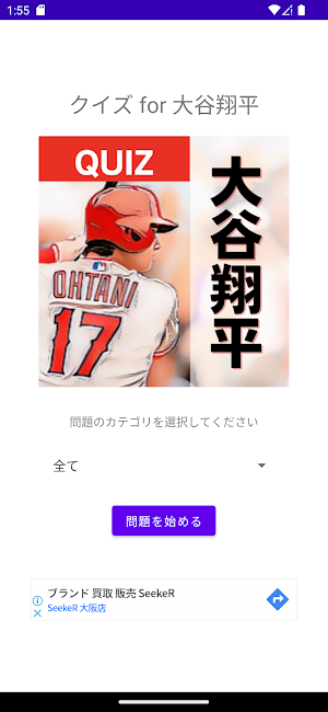クイズ for 大谷翔平 Screenshot 0