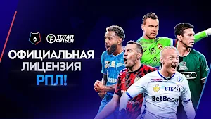 Тотал Футбол Screenshot 0
