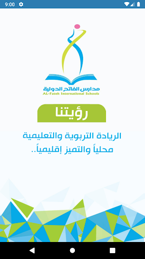 مدارس الفاتح الدولية - اليمن - صنعاء Screenshot 3