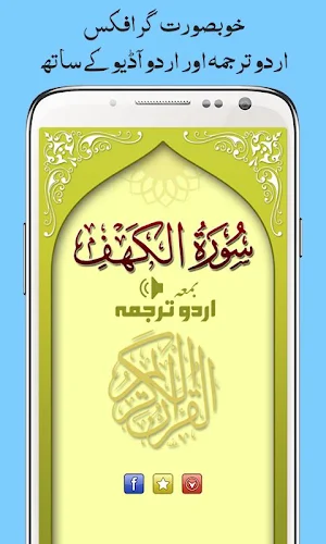 Surah Kahf + Urdu Tarjuma Mp3 Screenshot 0