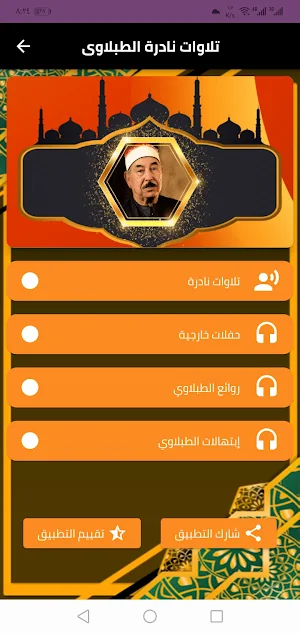 الشيخ الطبلاوي - تلاوات نادره Screenshot 1