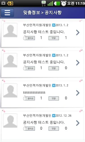 BHRDI SNS Screenshot 0