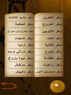 الكتاب المقدس - كامل بدون أنترنت Screenshot 2
