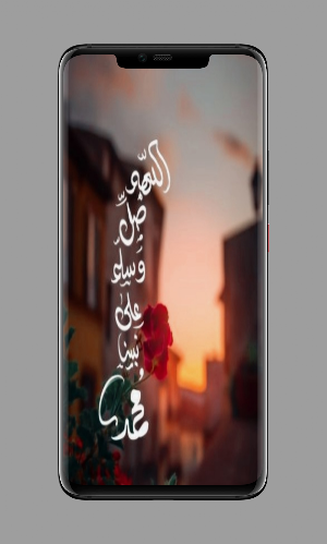 خلفيات عن الصلاة على النبي Screenshot 2
