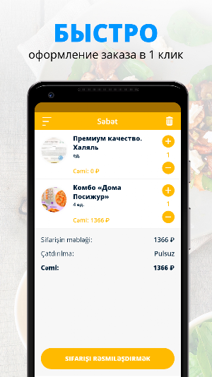 Суши Султан | Казань Screenshot 2