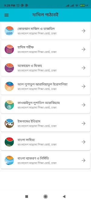 Madrasah Book 2021 Dakhil মাদ্রাসা দাখিল পাঠ্যবই Screenshot 0