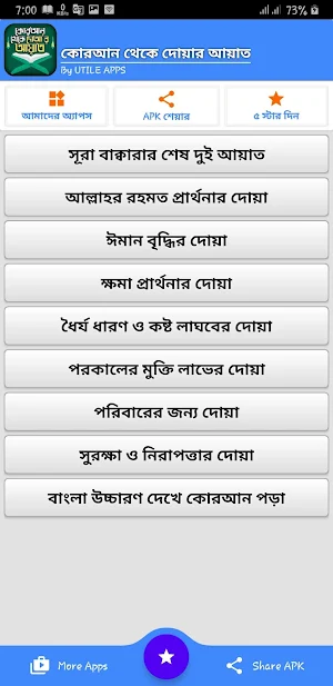 কোরআনের দোয়া সমূহ –Quraner doa Screenshot 2
