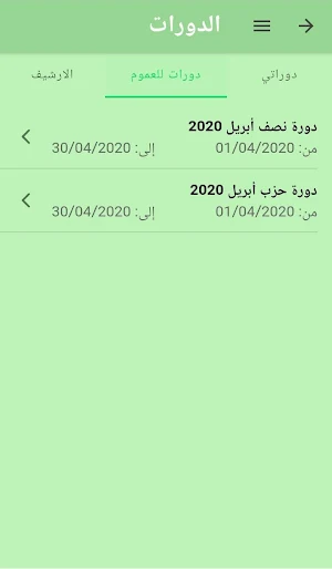 برنامج وِرد WirdApp‎ Screenshot 2