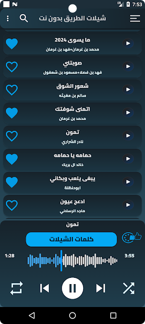 100 شيلات الطريق بدون نت 2024 Screenshot 1