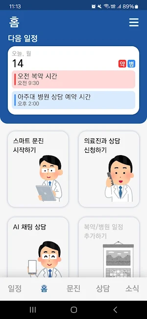 AI oncomanager(온코매니저) Screenshot 0