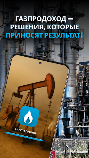 ГазПроДоход Screenshot 0