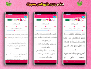 مكتبتي الصغيرة-عالم الروايات Screenshot 1