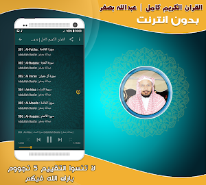 Full Quran Abdullah Basfar Offline Screenshot 1