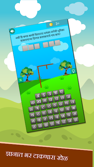 Marathi Shabdkhel - Quiz Game Screenshot 1
