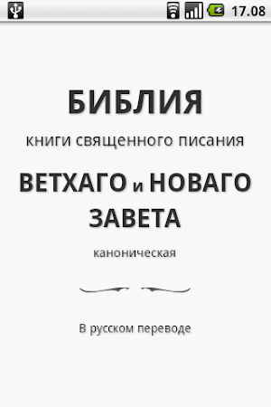 Russian Bible Screenshot 0
