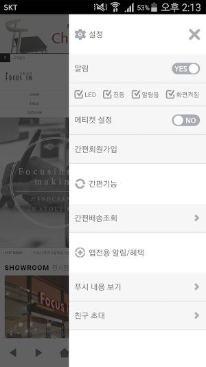 포커스인샵 - focusinshop Screenshot 1