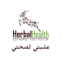 Herbal Health - عشبتي لصحتي