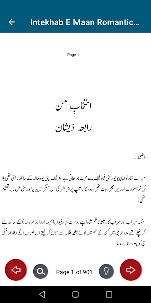 Intekhab E Maan Romantic Novel Screenshot 3