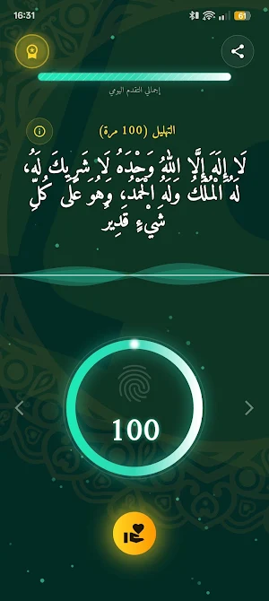 الوقت صدقة Screenshot 1