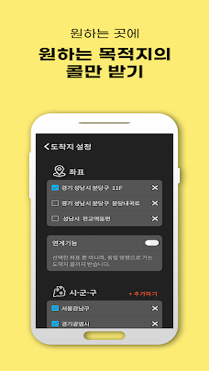 콜마너4 기사용 Screenshot 3