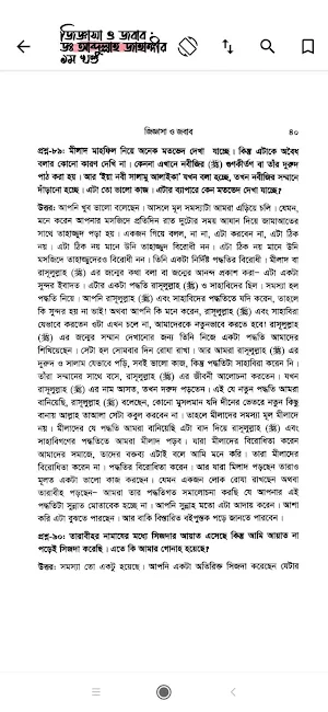 ইসলামিক জিজ্ঞাসা ও জবাব | Jigg Screenshot 3