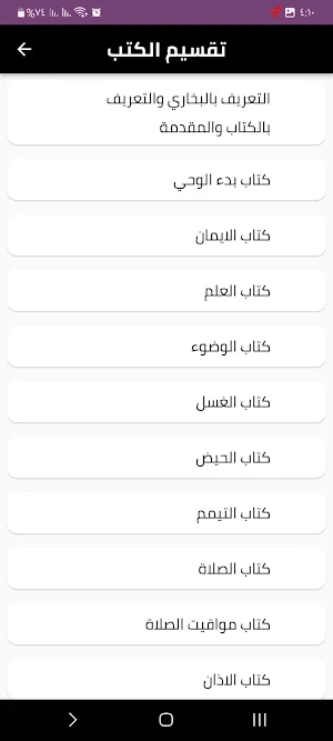 صحيح البخاري Screenshot 2