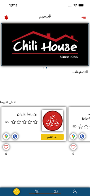 قييمهم Screenshot 2