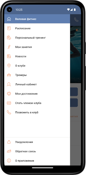 Валовая Фитнес Screenshot 2