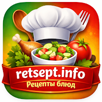 Рецепты блюд
