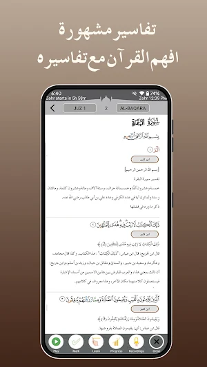 Quran Tafsir تفسير القرآن Screenshot 0